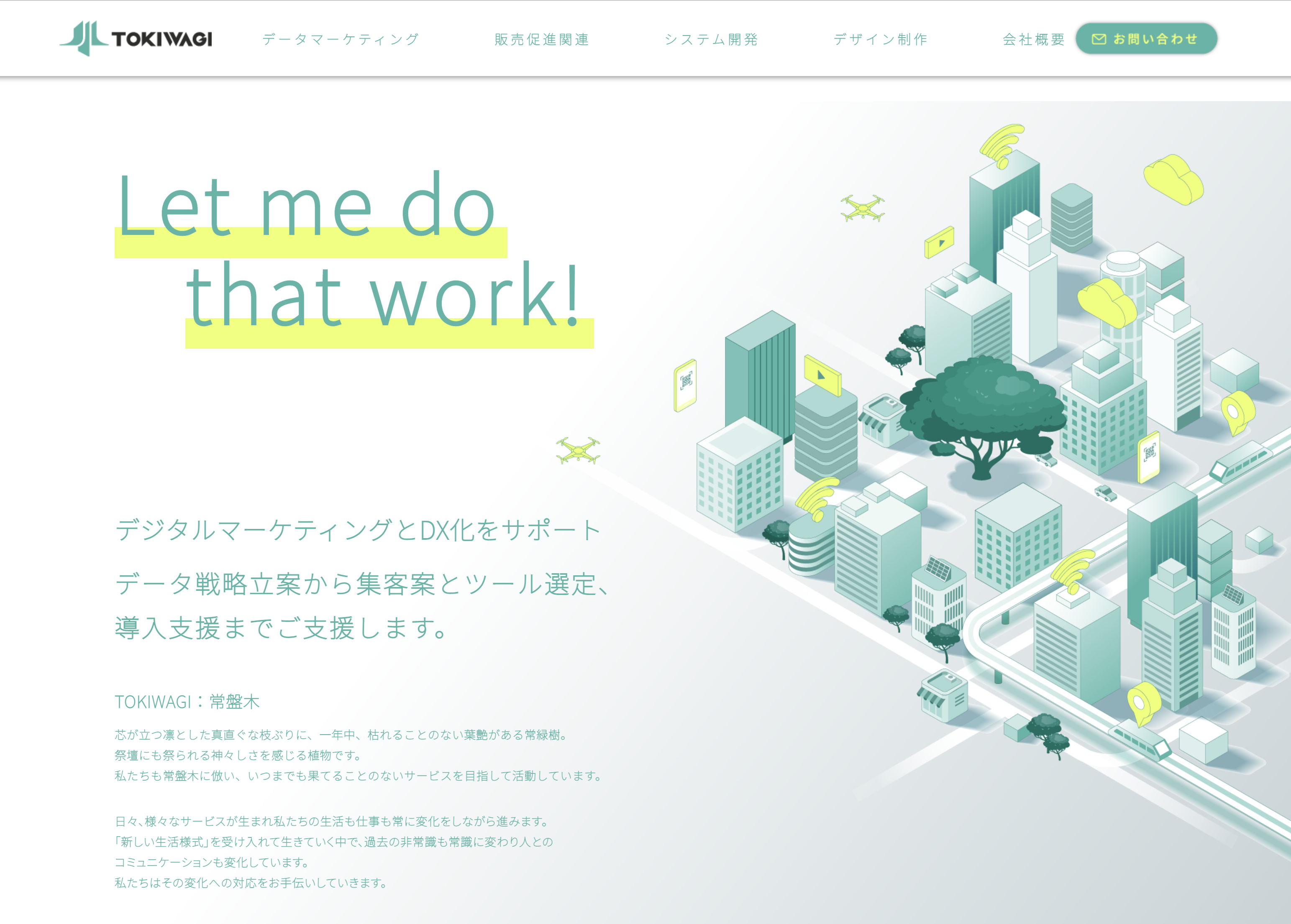 株式会社TOKIWAGIの株式会社TOKIWAGI:デザイン制作サービス